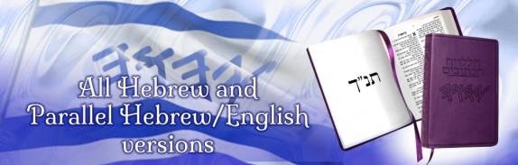 HalleluYah Scriptures Bibles For Israel 1