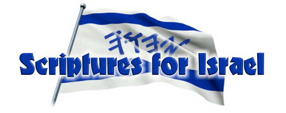HalleluYah Scriptures Bibles For Israel 7