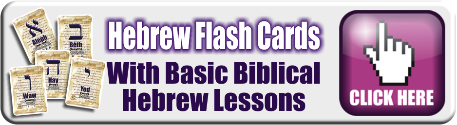 Hebrew Flash Cards